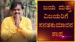 The Story of Jaya and Vijaya | Vijay Karnataka