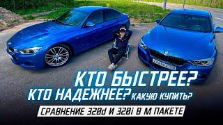 BMW F30 - автомобиль возможностей / Какой лучше?!