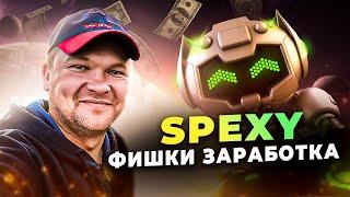 Spexy - приложение Бронирую землю в будущей Метавселенной от A4 Finance Сколько стоит земля в спекси