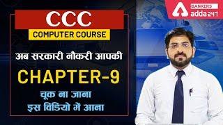 CCC New Syllabus (Class-9) | CCC Complete Online Course 2020 | NIELIT CCC Course