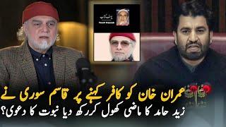 Qasim Suri Expose Zaid Hamid By Explaining his Past,Report | Report on Zaid Hamid