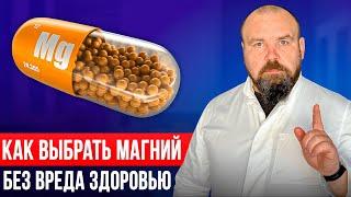 Как правильно выбрать препарат магния? Магний инструкция по применению!