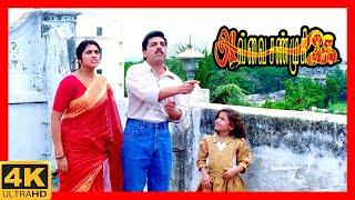 Avvai Shanmugi Tamil Movie Scenes | Kamal Haasan gets separated from Meena | Nagesh | Ann| API