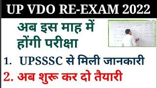 up vdo re exam date 2022