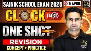 SAINIK SCHOOL EXAM 2025 | REASONING CLASS | CLOCK (घड़ी) | SD CAMPUS SAINIK & JNV SCHOOL