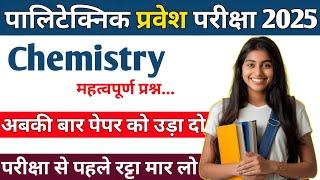 Chemistry Important Question || UP Polytechnic Entrance Exam 2025 || Polytechnic 2025