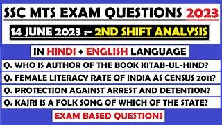 SSC MTS 14 June 2nd Shift Analysis | ssc MTS 14 June exam Analysis | ssc MTS exam analysis 2023