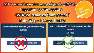 GSTR-2A has been removed from GST Portal ?  GSTR-2B ITC only eligible  @GSTInfoTamil