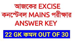 ANSWER KEY - WBP EXCISE CONSTABLE MAINS ANSWER KEY 2022 II