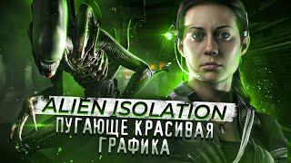 ОБЗОР ГРАФИКИ Alien Isolation || Визуальное воплощение СТРАХА