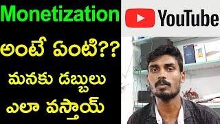 What is YouTube monetization? | what is monetization on youtube | In Telugu | By Madhu Rock