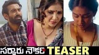 Sarkaaru Noukari Movie Teaser | Akash, Bhavana, KRaghavendraRao | 2023 Latest Telugu Movies Trailers