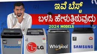 Best Washing Machine under ₹20,000 in Kannada