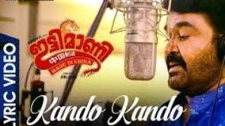 Kando Kando vedio song |ittymaani made in China | Mohanlal | Deepak Dev | Vaikom Vijayalakshmi