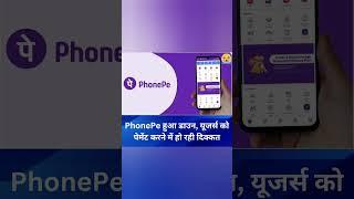 PhonePe Down #phonepe #phonepe #phonepedown