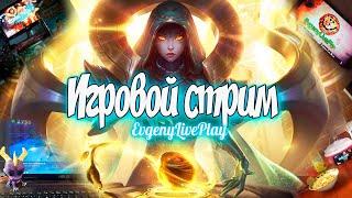 СТРИМ с ВЕБКОЙ по League of Legends №5  от ТанюшиНовые образы в  League of Legends