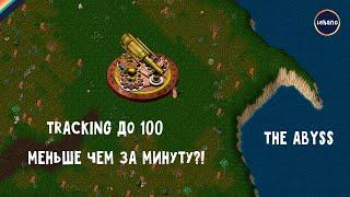 Ultima Online - Tracking до 100 Меньше Чем За Минуту?! (шард - The Abyss)