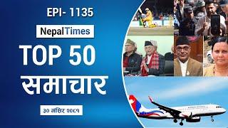 Watch Top50 News Of The Day ||Mangsir-30-2081 || Nepal Times