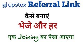 upstox refer link कैसे बनाएं how to generate upstox referral link