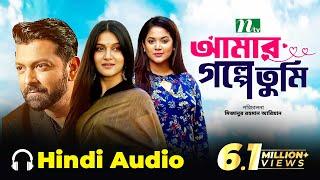 You are in my story. Amar Golpe Tumi | Tahsan | Mithila | Urmila | Mizanur Rahman Aryan Bangla natok