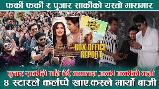 farki farki,pujar sarki मारामार,कस्को कमाइ कति?,Box office report,Hall report,Public review,RPE