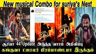 Kanguva Updates | Album Hit ஆக போது | Suriya44 | #suriya #suriya42 #kanguva #dsp #santhoshnarayanan