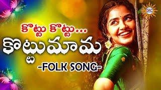 Kottu Kottu Kottumama Folk Hit Song | #Singerclimet #SingerAnasuya | Disco Recording Company