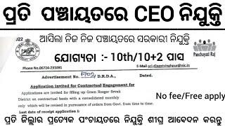 Odisha Panchayat CEO Recruitment 2024 ! Panchayat Level Govt Jobs in Odisha ! Odisha Govt Jobs