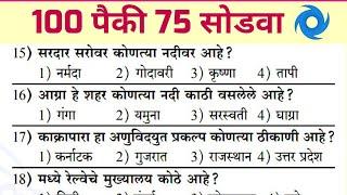 | Police Bharti Gk | Maharashtra Police Bharti 2023  Gk Question | Imp Gk Maharashtra Police Bharti