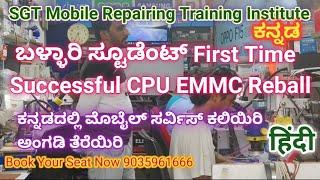 ಬಳ್ಳಾರಿ student CPU EMMC Reball Done / Best Mobile Repairing Corse in kannada / Student Review