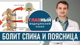 Боль в СПИНЕ: причины и лечение. Боль в пояснице у женщин и мужчин. Болит поясница что делать