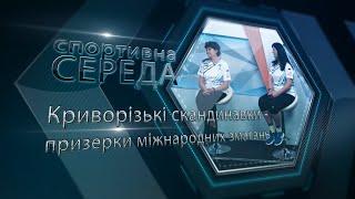 «Спортивна середа» Криворізькі скандинавки - призерки міжнародних змагань