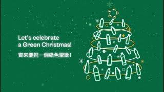 Let's Celebrate a Green Christmas | 齊來慶祝一個綠色聖誕