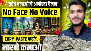 No Face No Voice Ai Copy Paste Channel Idea| copy paste video on youtube and earn money 2024