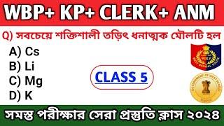 PSC Clerkship GK Class 2024 | WBPSC Clerkship Static GK MCQs | WBP Gk Class 2024