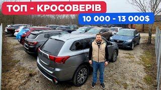ТОП Кросоверів 10 000-13 000$. Авто з США в Україні з вигодою. Які авто из США купують українці.