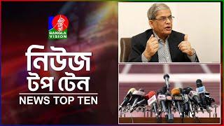 Banglavision News Top Ten | 9 AM | 23 Dec 2024 | বাংলাভিশন নিউজ টপ টেন | সকাল ৯টা | ২৩ ডিসেম্বর ২০২৪