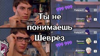 Что надо знать про Шеврёз. Особенности отрядов. Genhsin Impact