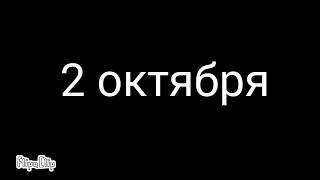 Сегодня мои родители убили меня//грустная история