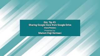 EAL Tip #3: Sharing Google Docs from Google Drive (Farsi/Persian)