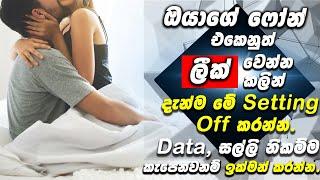 Leak Videos- ලීක් වෙන්න කලින් ඔයාගේ photos, Videos අනිවාර්යයෙන් මේ Setting ටික හදා ගන්න.