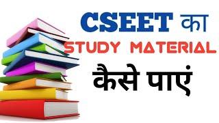 How to Get CSEET Study Material | CSEET का Study Material कहा से मिलेगा ?? | CSEET | ICSI