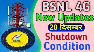 BSNL 4G SHUTDOWN CONDITIONS | PROBLEM IN BSNL 4G NETWORK | BSNL TODAY NEWS