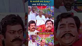 #shots || Chiranjeevi Best Movie Scenes || Sneham Kosam #iDream