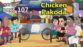 Nattu Comedy Part 107 || Chicken pakoda