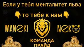 Почему ЛЬВА называют Царём зверей? Всё дело в Менталитете льва.