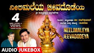 Neeli Maleya Jeevadodaya | Dr Rajkumar, Hamsalekha | Kannada Devotional Songs | Lord Ayyappa Songs