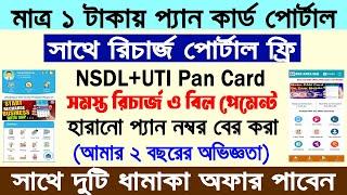 Best UTI/NSDL e-KYC Pan Card with Free Recharge-Bill Payment Portal 2024 || Pan Number Find Portal |