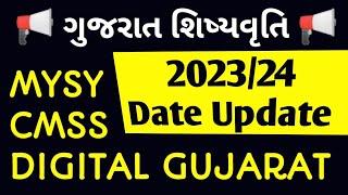 Gujarat Scholarship Update 2024 | MYSY 2024-25 | CMSS 2024-25 | Digital Gujarat Scholarship 2024-25