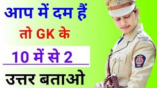 General Knowledge Most Important Question ||GK ||GK Quiz || History (इतिहास) || Future tech gyan #Gk